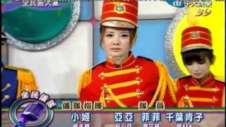 20111011全民最大黨儀隊 - 安心亞.mp4