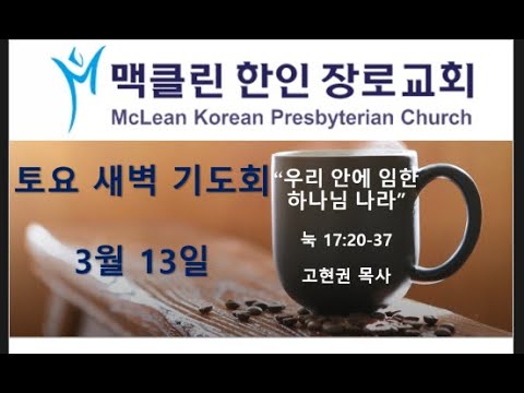 "우리 안에 임한 하나님 나라" 썸네일