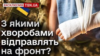 🤒 Обмежено придатних чоловіків мобілізують! З якими хворобами відправлять на фронт?