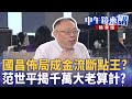 政治人物醜聞洩露