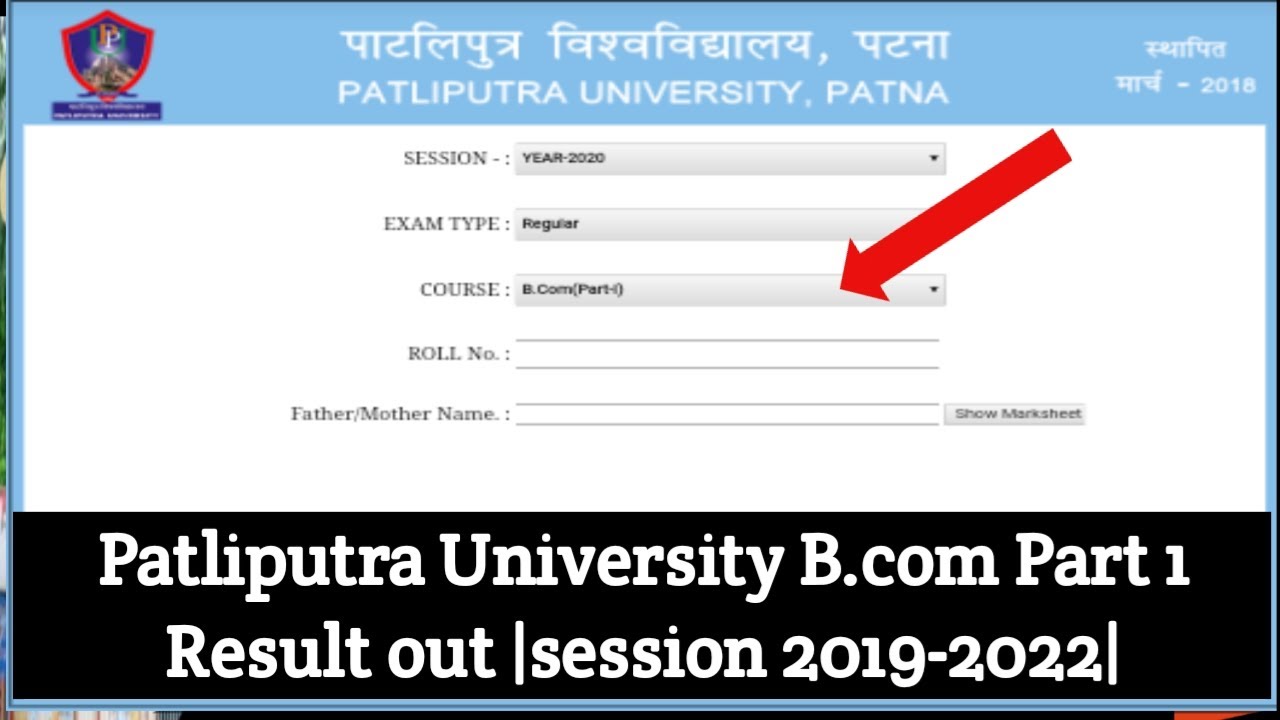 Patliputra university bcom part 1 result out how to check | Session 2019-2022 |