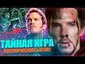 Главные герои Марвел - ПЕШКИ в игре КОСМИЧЕСКИХ АБСТРАКЦИЙ.