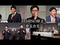 Lemino修斗.1開催記者会見
