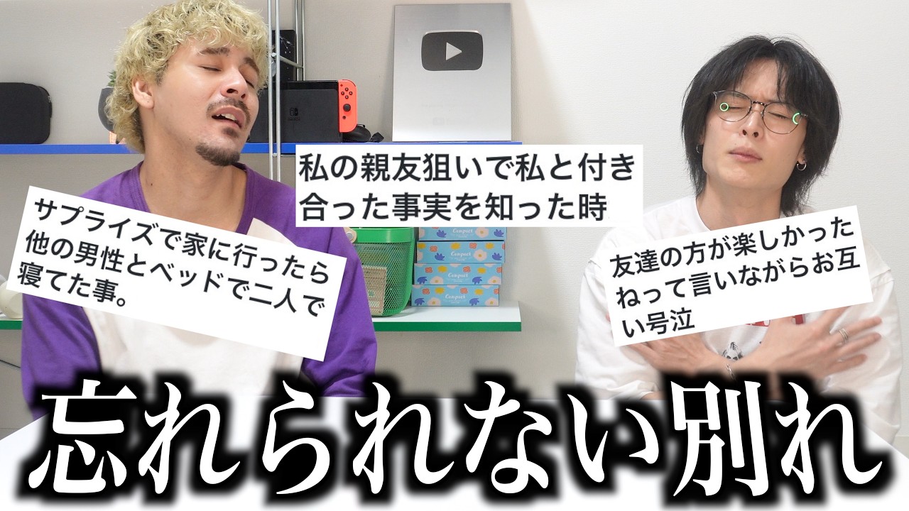 【追憶】切なすぎる別れ話聞いてみんなで涙ポロリしお?😢
