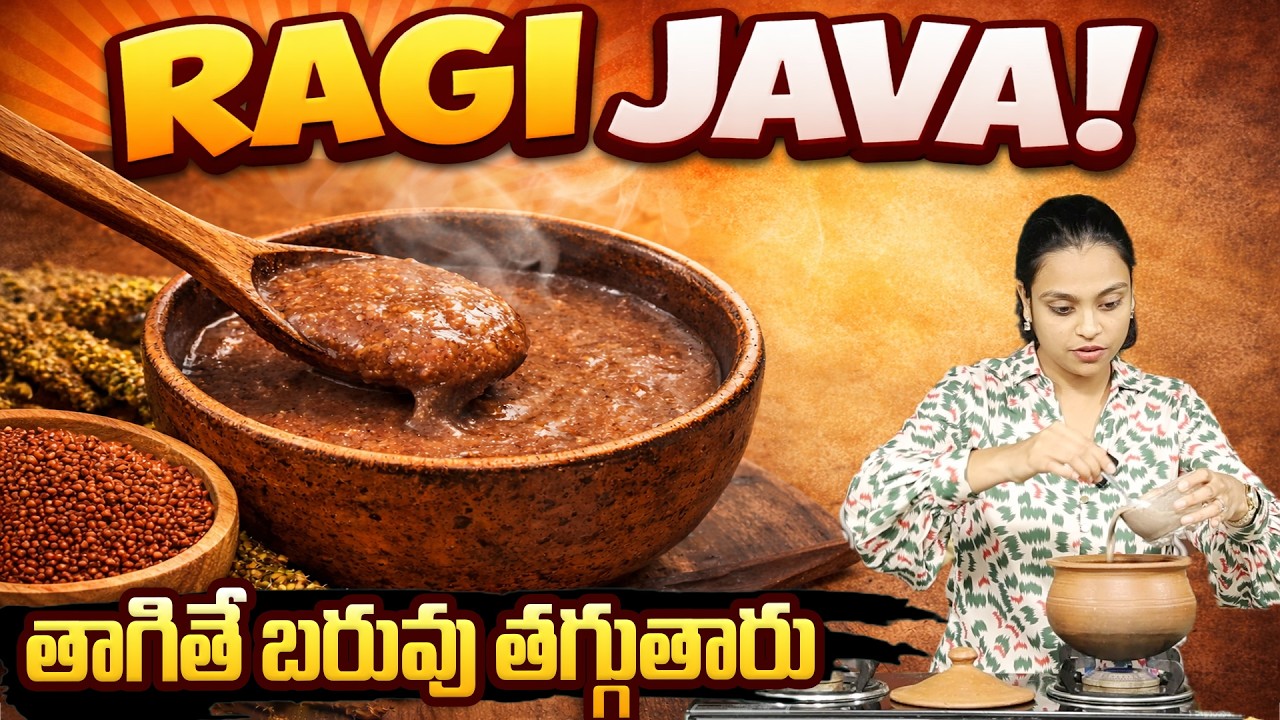 Organic Ragi Java Sahithi Yoga | రాగి జావ 2రోజులు తాగక చూడండి పొట్ట ఉండదు.. | Ragi Java ...