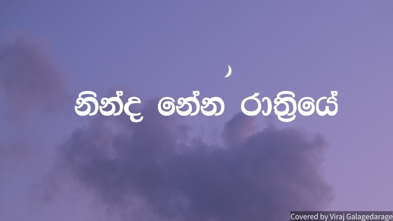 H.R. Jothipala's "Ninda Nena Rathriye" | New Cover by Viraj Galagedara