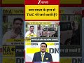 DNA: क्या ममता के हाथ से TMC भी जाने वाली है? | Bengal TMC Crisis | Mamata Banerjee | DNA Analysis