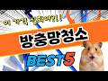 40대·50대가 봄철 집관리로 보는 방충망청소 베스트5