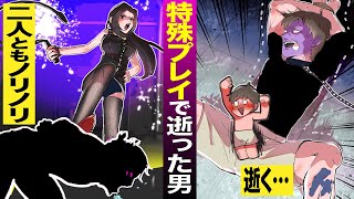 【ド変態】S●が大好きなカップル。特殊プレイを激しくし過ぎて文字通り逝ってしまう…【マンガ/アニメ】