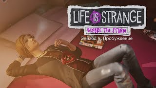 Life is Strange:  Before the Storm #1. Эпизод 1 - Пробуждение (без комментариев)