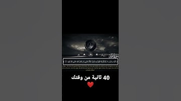سورة طه ❤ | الآية 80 و 81 للقارئ شريف مصطفى