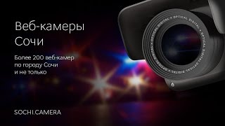 ДТП sochicamera #95 Ленинградская Батумское 20161019 141310