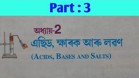 Class 10,Science : Acid, base and salts ( এছিড, ক্ষাৰক আৰু লৱণ )