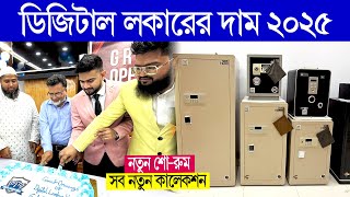 ডিজিটাল লকারের দাম 🔥Digital Locker Price In Bangladesh 2025 🔥 Security Locker Price In BD