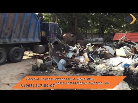 Прием металлолома, Скупка Чермета по выгодным ценам, Самовывоз, Демонтаж ЛОМ24