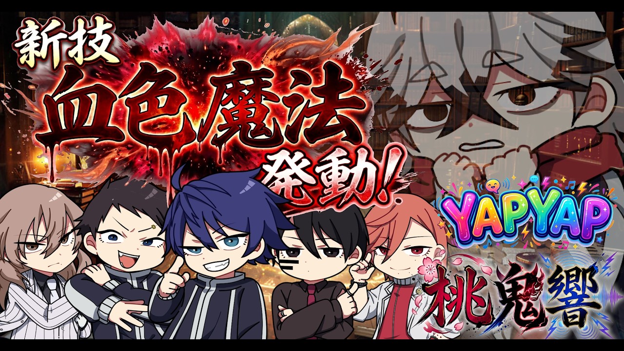 【桃源暗鬼】新技「血色魔法」発動！※鬼でも桃でも魔法、使えます。 #声真似 #桃源暗鬼