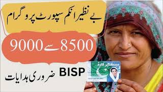 How to Get BISP 8171 Payment Released 2024 | Ehsas | Ehsas Program Official | Ehsaas | Ehsas Program screenshot 3