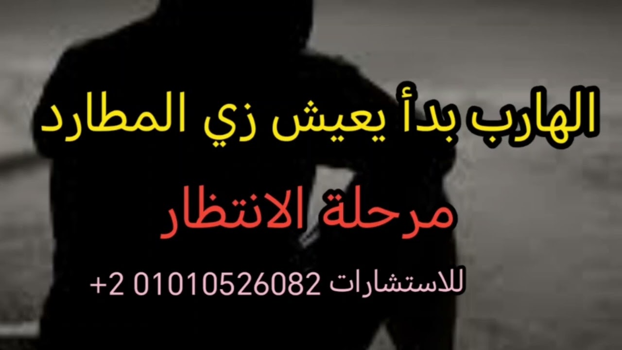 الهارب وبدايه مرحلة الانتظار 👌