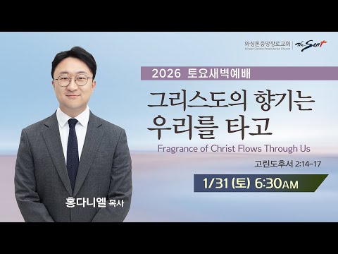 그리스도의 향기는 우리를 타고