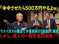 「手裏剣なんて漫画の話だろw命中させたら500万円やる」日本の老人を見下したアメリカの億万長者……老人は手裏剣術の師範だった【海外の反応】
