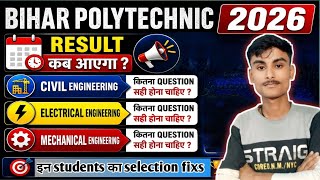 Bihar polytechnic 2026 Result kab aayega 🤔। Civil electrical mechanical कितने पे मिलेगा 🤔। ।।