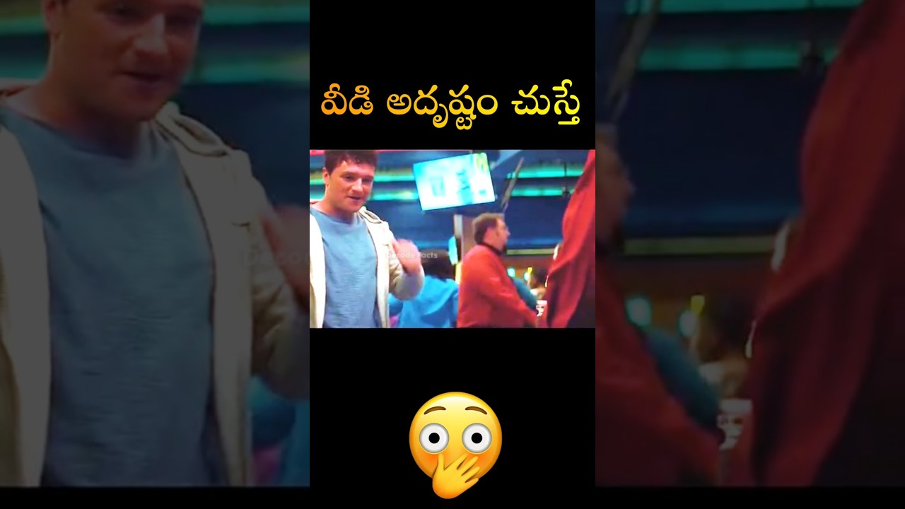 వీడి😰అదృష్ఠానికి జనాలు Telugu Latest New Ring Magic Telugu Movies new #ytshorts #viral #telugu