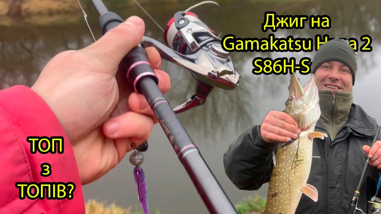 ТОП з ТОПІВ ? Хвалять всі, а чи так воно насправді ? Джиг на Gamakatsu Hana 2 S86H-Solid