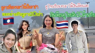 คูลาวอาสาสอนมา7ปี??ตัดสินใจลาออกจากอาชินที่รักไปทำที่ประเทศไทย🇹🇭ชีวิตดีขื้นเหมึอนเกีดใหม่