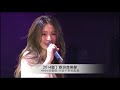 华语LIVE 田馥甄 Hebe 你就不要想起我 2014 墾丁春浪音樂節