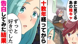 【漫画】中学時代陰キャだった僕が、同窓会で当時好きだった女の子に告白した結果...←同窓会に彼女の元彼も現れ、僕に詰め寄り...