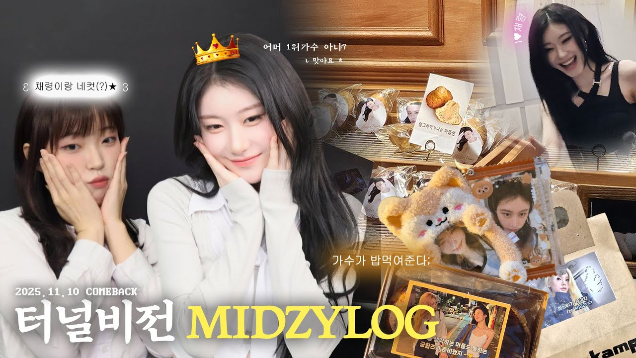 믿지로그🎧 ITZY TUNNEL VISION 덕질일기💬(ENG/JPN)