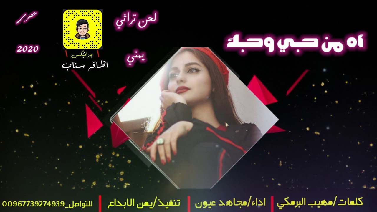 آه من حبي وحبك| انت يا عز الحبايب| مجاهد عيون حصري 2020