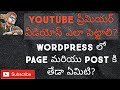 YouTube Premier Upload || Difference Between POST &amp; PAGE Wordpress Telugu || DigitalMarketingTelugu