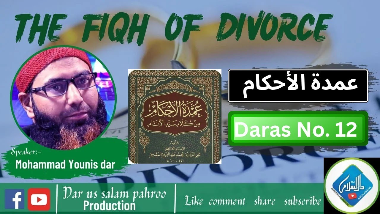 عدت اور اس کے احکام 