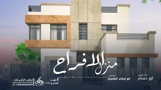 شيلة المنزل الجديد 2023 منزل مبارك عليك | شيلة بمناسبة البيت الجديد 2023