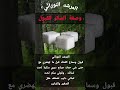 وصفة السكر للقبول شيخ روحاني حبيبالبشريه محبة وقبول جلب الحبيب ترند معلومات اكسبلور