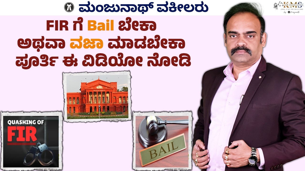 5 Important Tips to get Bail against FIR or to Quash in High Court !?
