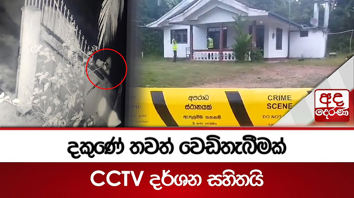 දකුණේ තවත් වෙඩිතැබීමක් - CCTV දර්ශන සහිතයි