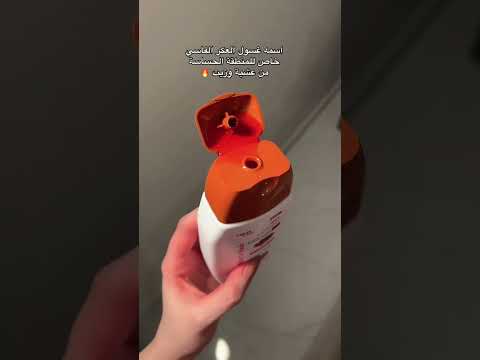 كوول غسول العناية اليومية للمناطق الحميمية بالعكر الفاسى      