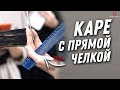 DEMETRIUS | ПРЯМОЕ КАРЕ с ровной челкой | Женская стрижка на короткие волосы в технике Деметриус