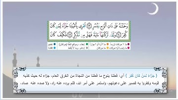 اليوم الخامس: احفظ الآيات 13 & 14 & 15 من سورة القمر