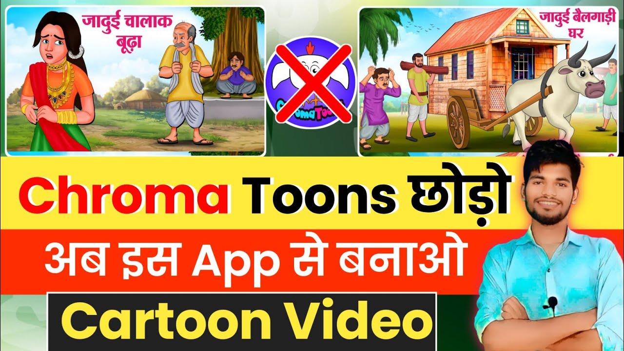 Chroma Toons छोड़ो इस App से बनाऔ Cartoon विडियो 🥰|Animation Cartoon ...