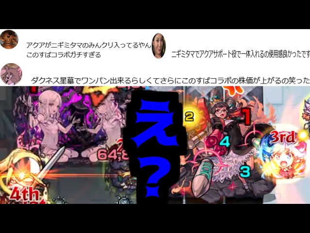 このすばコラボの株、追加星墓の裏適正が発覚しまた上がる【ニギミタマ・メラン&コリン】【モンスト】