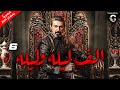 مسلسل جودر بطولة ياسر جلال الحلقة 6 مسلسل جودر بطولة ياسر جلال الحلقة 6