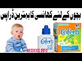 Coferb drops review in urdu hindi  cough drops  bachon k liye khas dawa