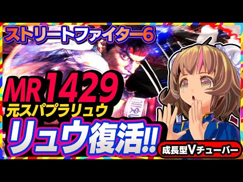 【ストリートファイター6】新しいコンボやセットプレイを覚えたい！【StreetFighterVI】PCパソコン版 #163 関西女性VTuberゲーム実況
