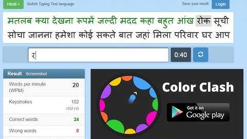 10fastfingers typing test (hindi) - 23wpm