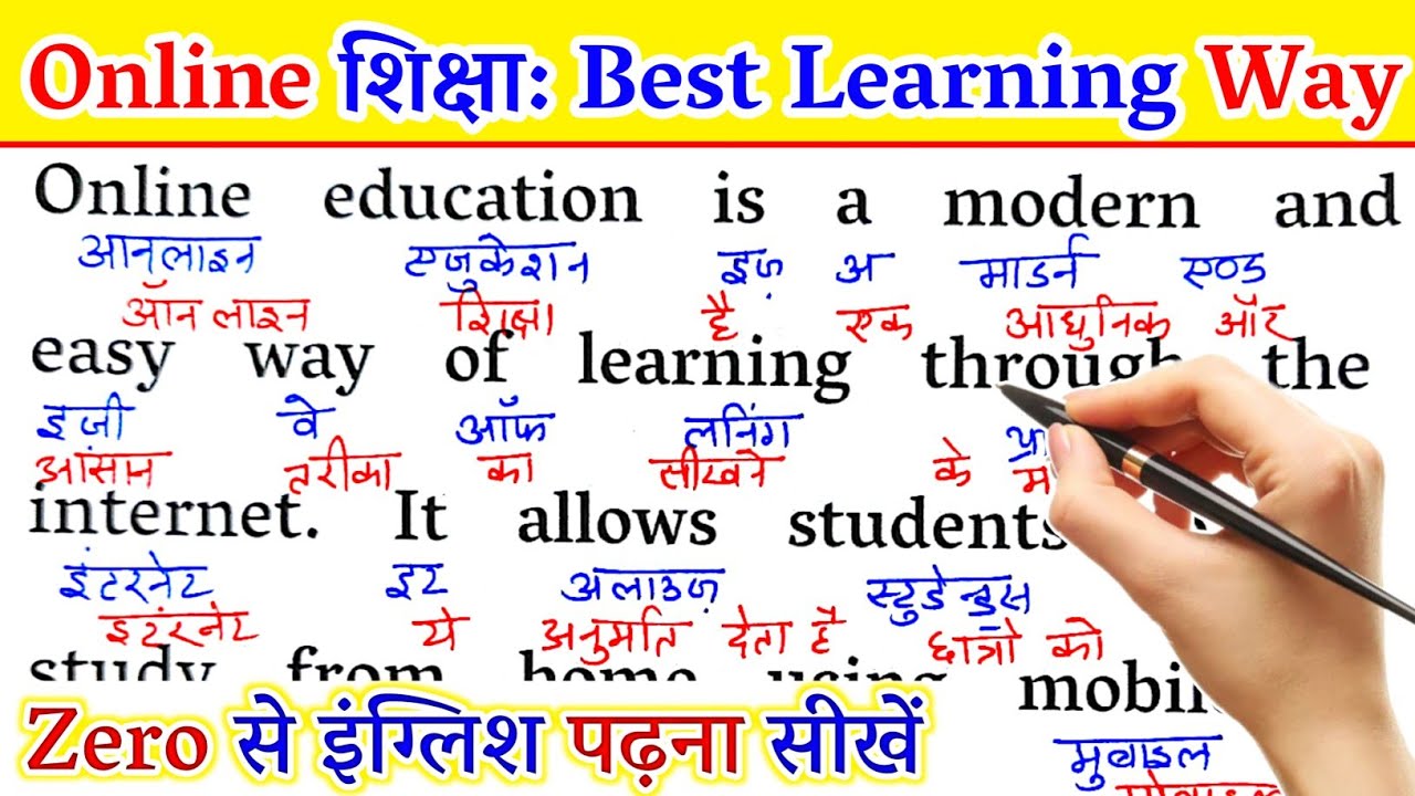 Online Education/English Paragraph/Online Education के फायदे/Zero से अंग्रेज़ी पढ़ना सीखे/Spoken Eng