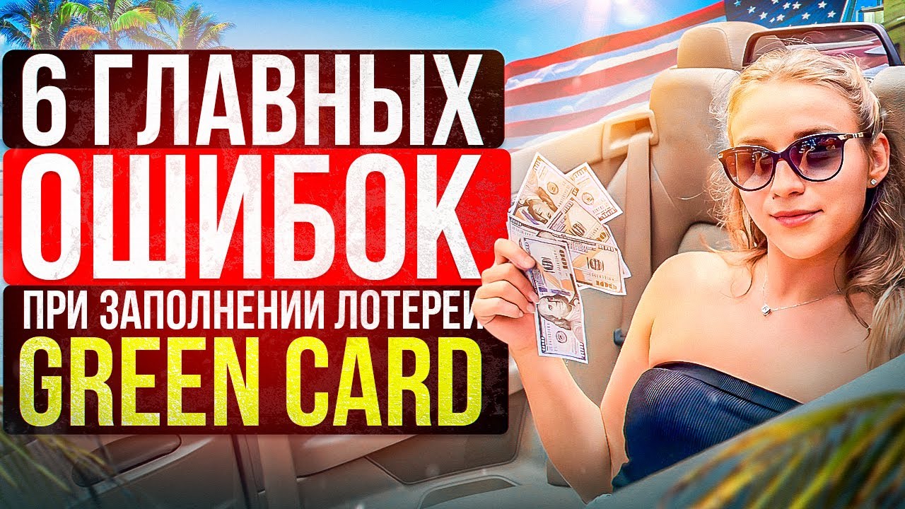 Как долго действует грин-карта?