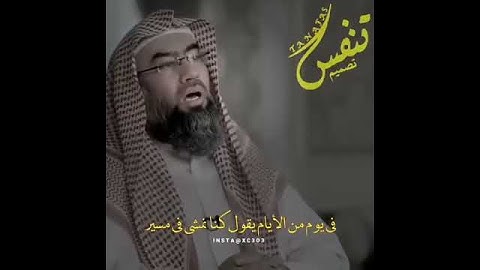 افضل الرقية هو ان يرقي الإنسان نفسه وأفضل الرقية سورة الفاتحة - الشيخ نبيل العوضي.